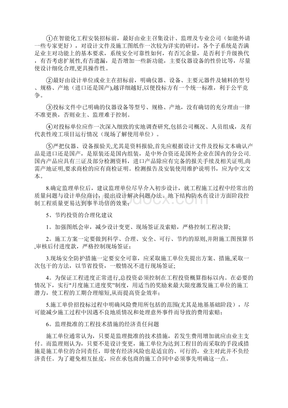 投标人对本项目合理化建议及改进措施.docx_第3页