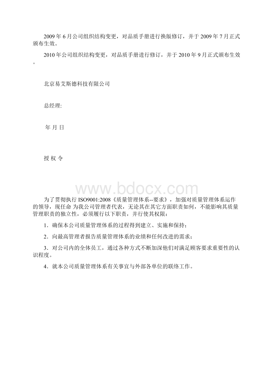 品质手册V21 精品文档格式.docx_第3页