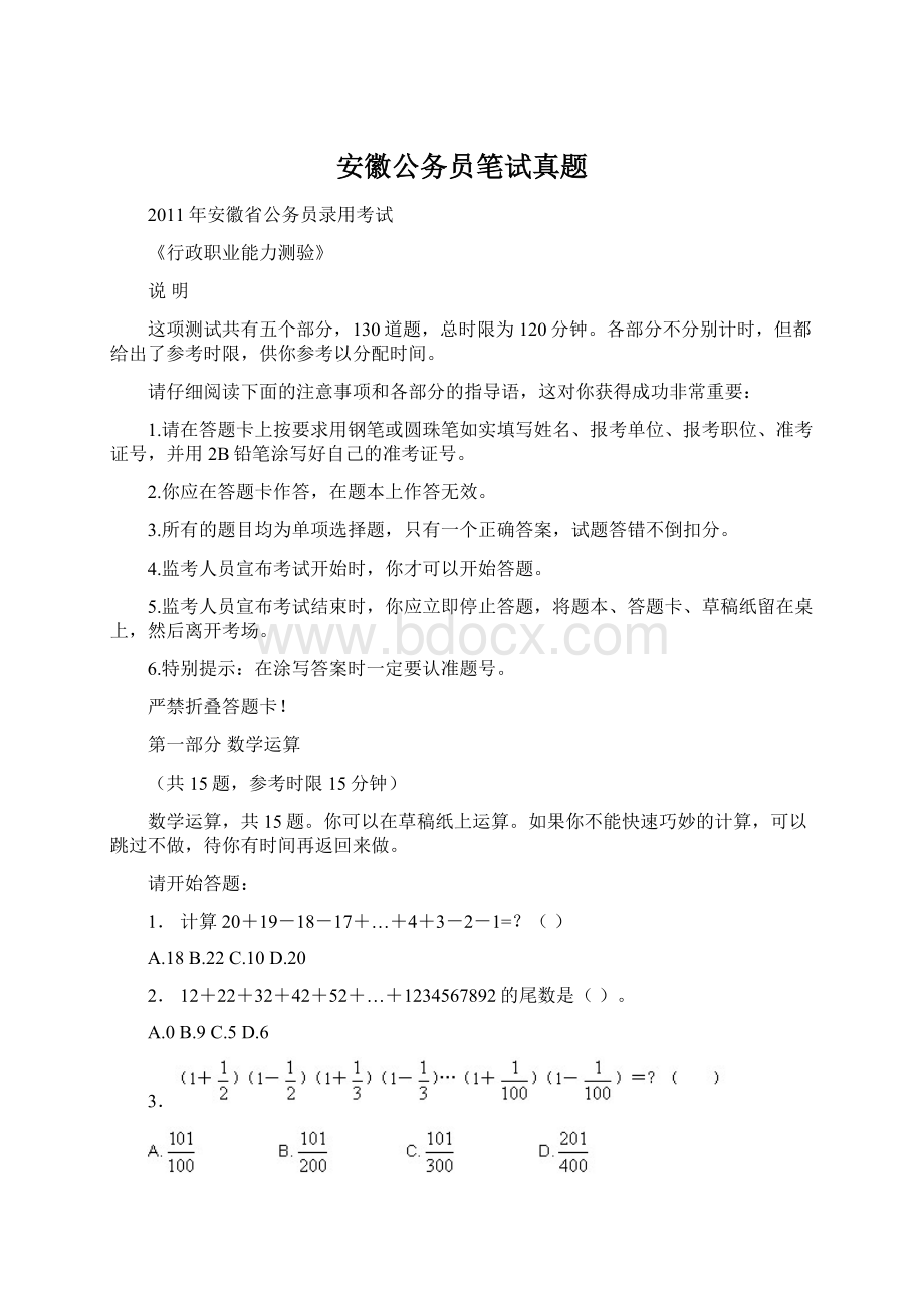 安徽公务员笔试真题.docx_第1页