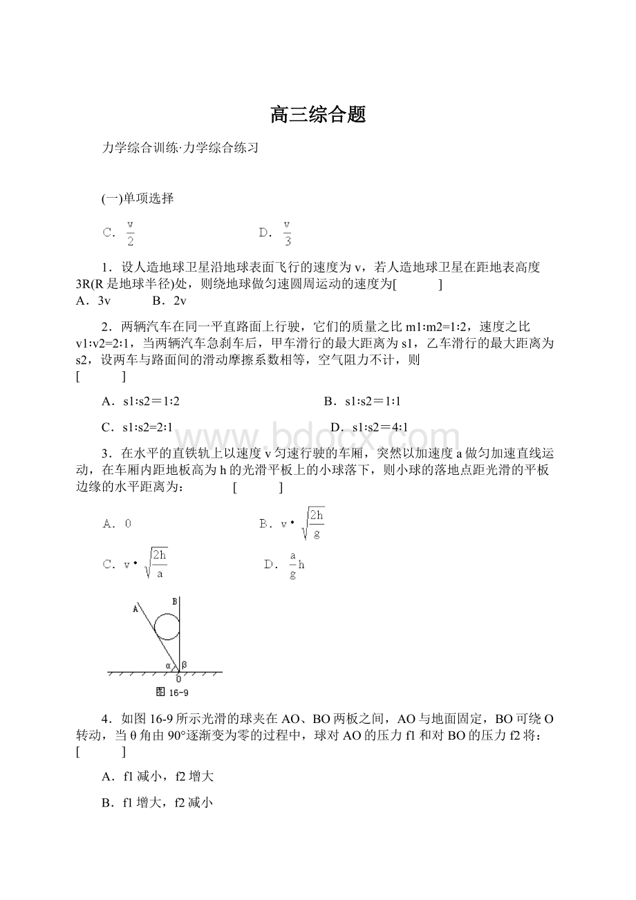 高三综合题Word格式文档下载.docx