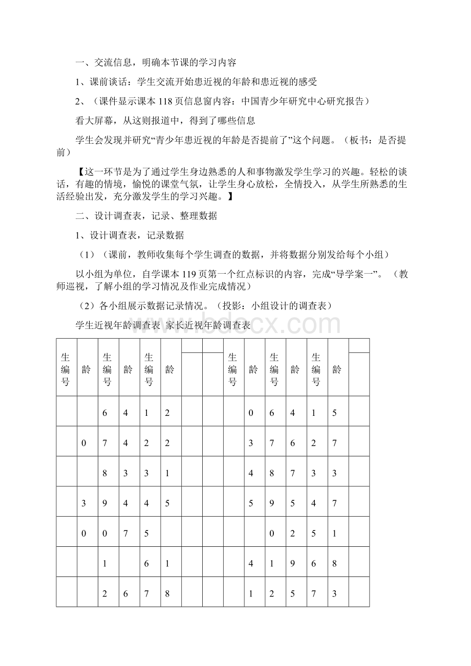 复式条形统计图说课稿Word格式文档下载.docx_第2页