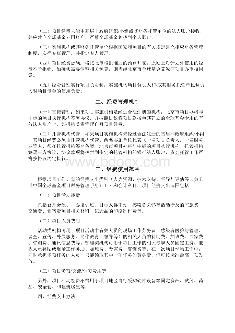 社会组织参与项目管理方案.docx_第2页