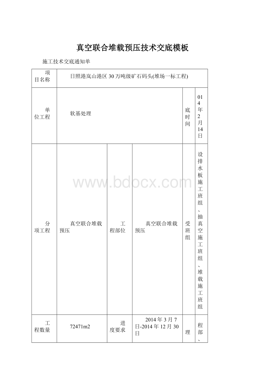 真空联合堆载预压技术交底模板.docx