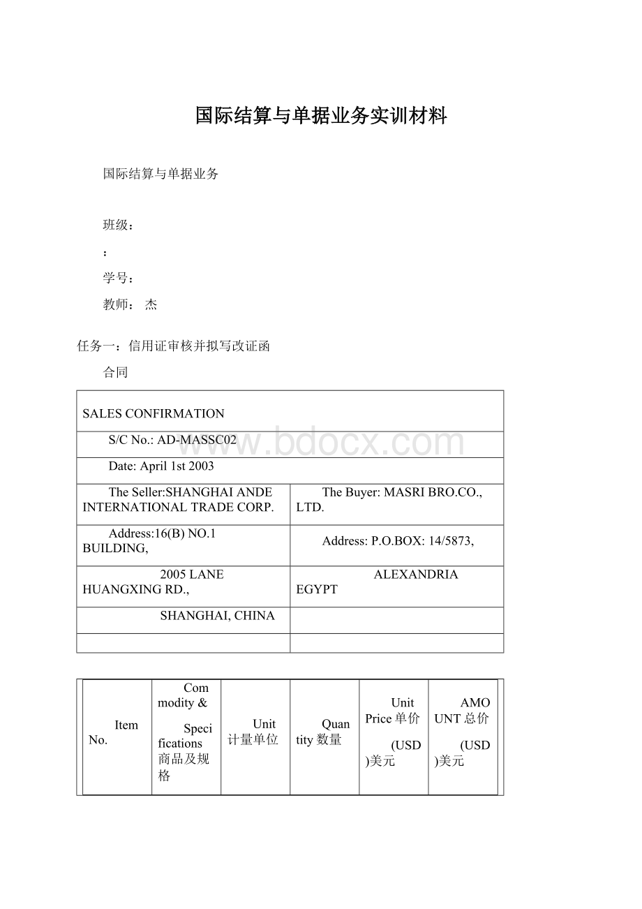 国际结算与单据业务实训材料.docx