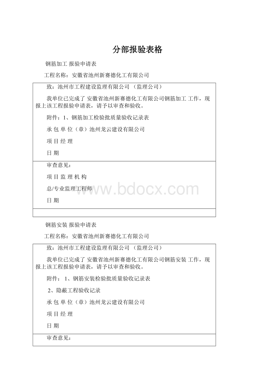 分部报验表格.docx