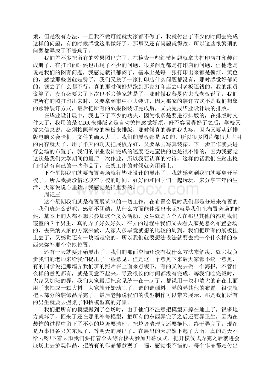 室内设计顶岗实习周记.docx_第2页