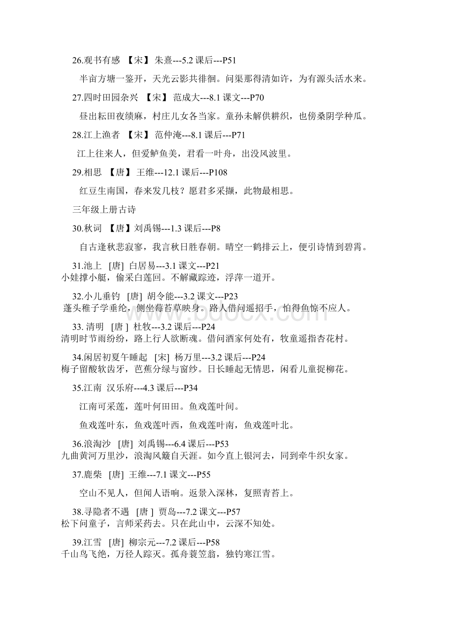 长春版小学语文一至六年级全部古诗词汇总.docx_第3页