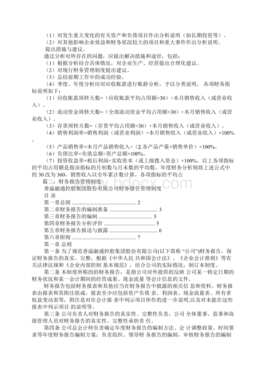 财务报告分析制度Word格式.docx_第3页