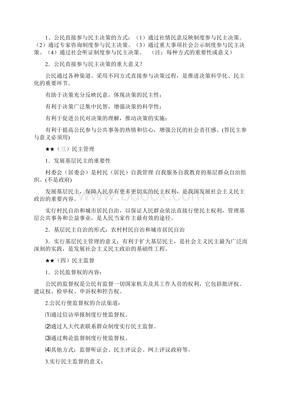 人教版高一政治必修二复习提纲高一政治知识点总结Word格式.docx_第3页