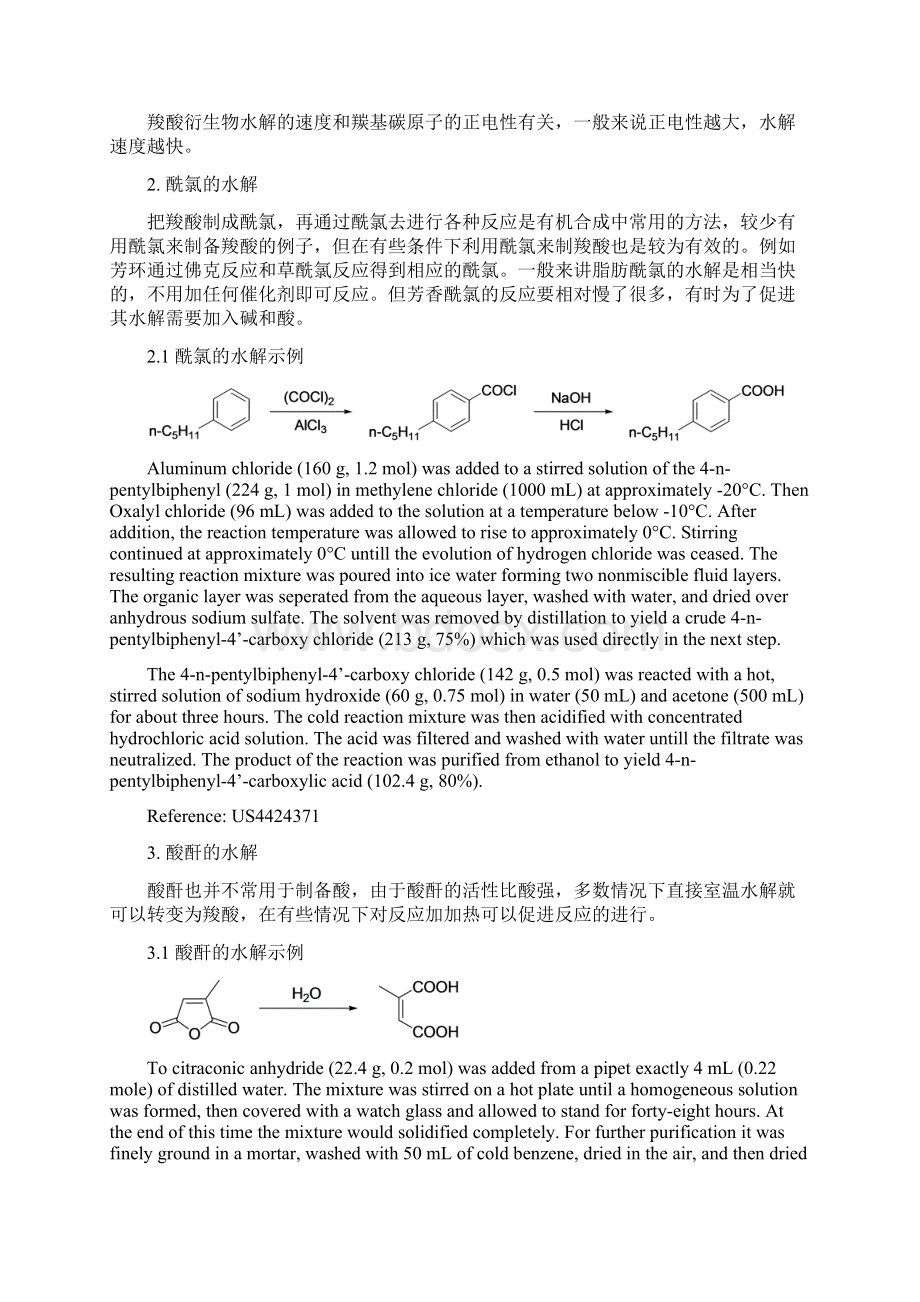 羧酸的合成水解法060114.docx_第2页