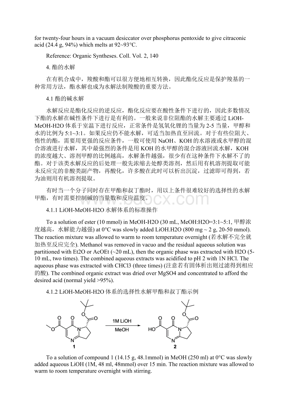 羧酸的合成水解法060114.docx_第3页