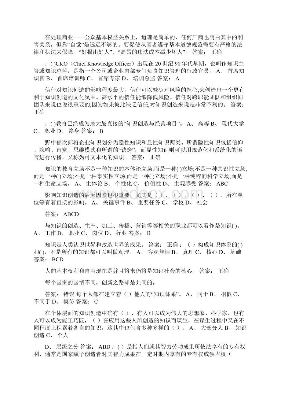 专业技术人员知识创造与经营答案Word文件下载.docx_第2页