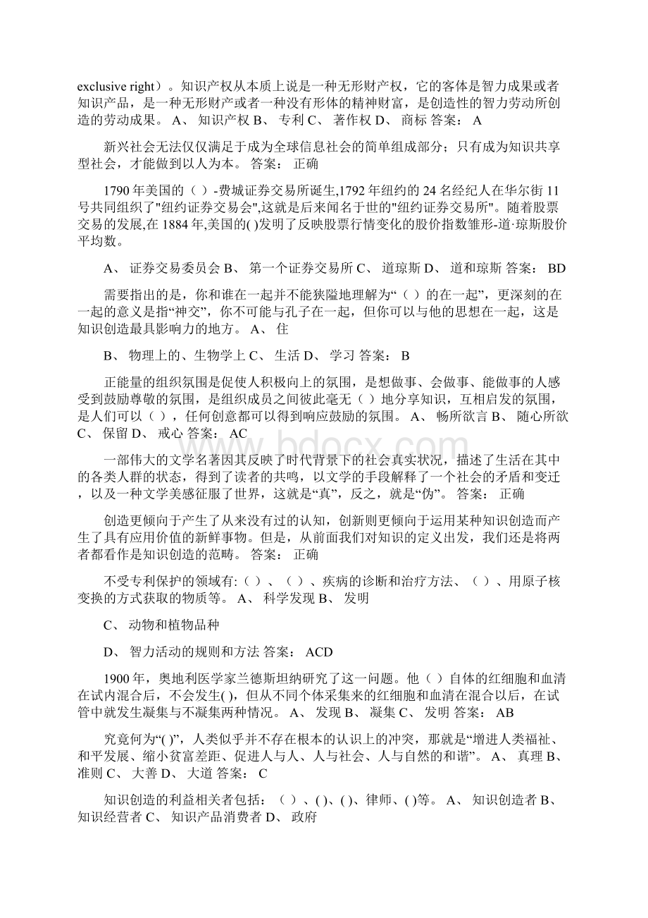 专业技术人员知识创造与经营答案.docx_第3页