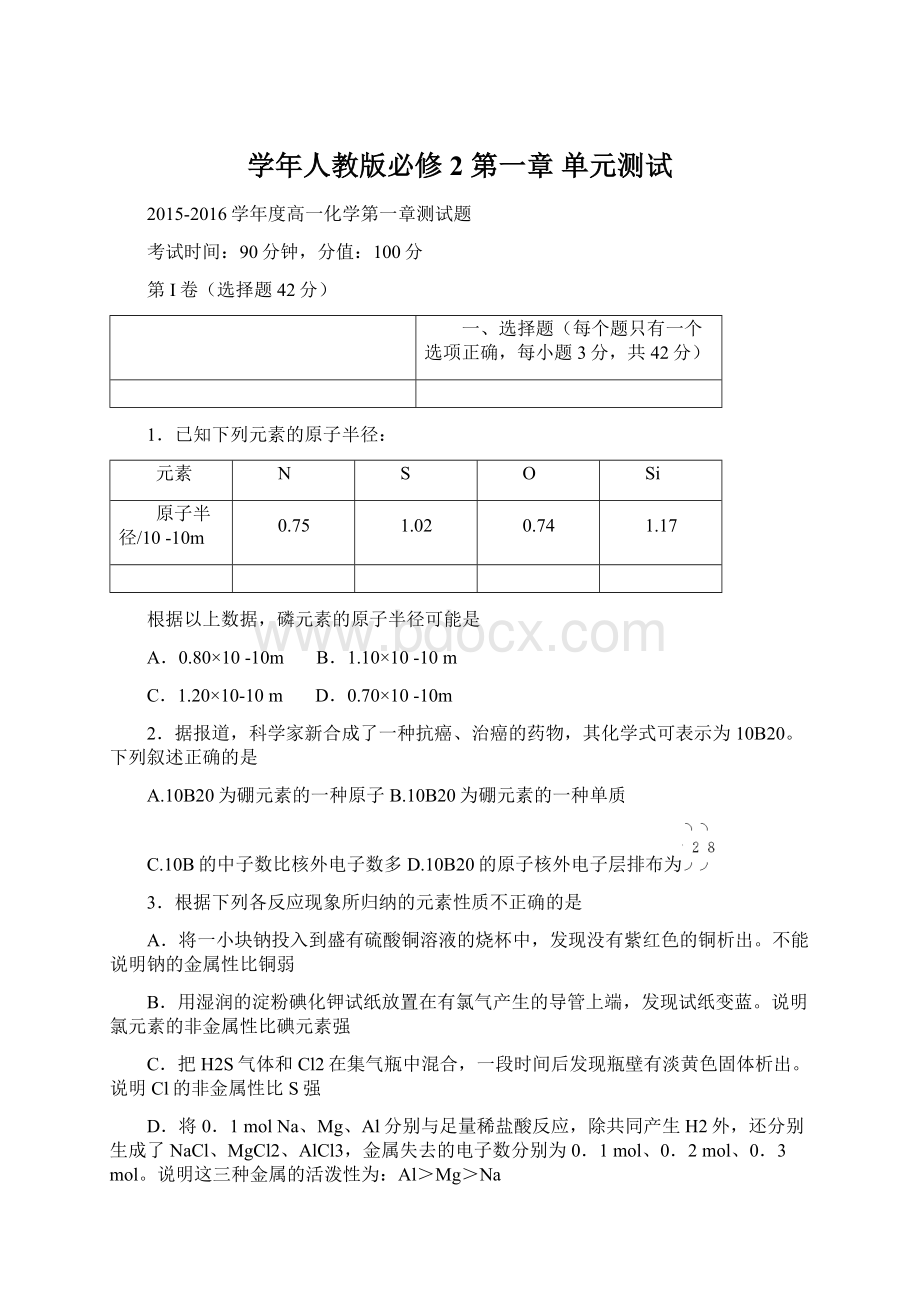 学年人教版必修2 第一章 单元测试.docx_第1页