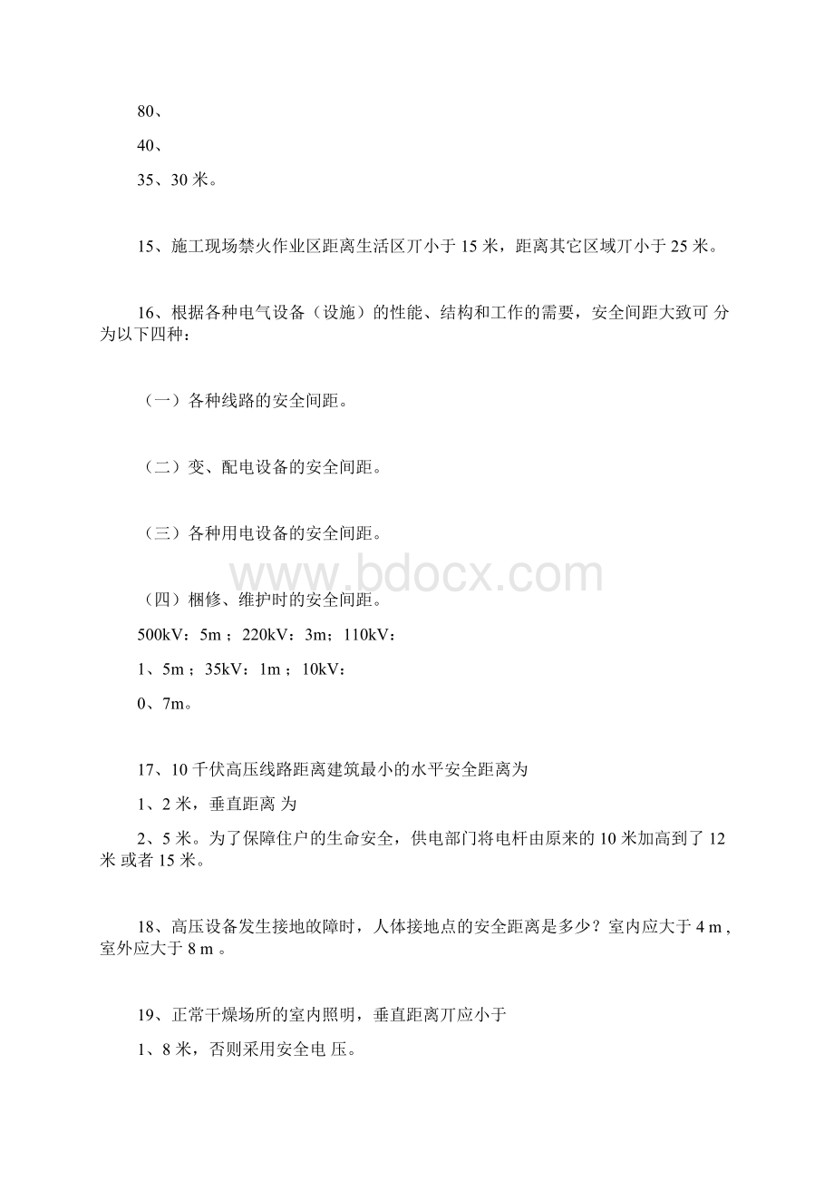 各类安全距离.docx_第3页