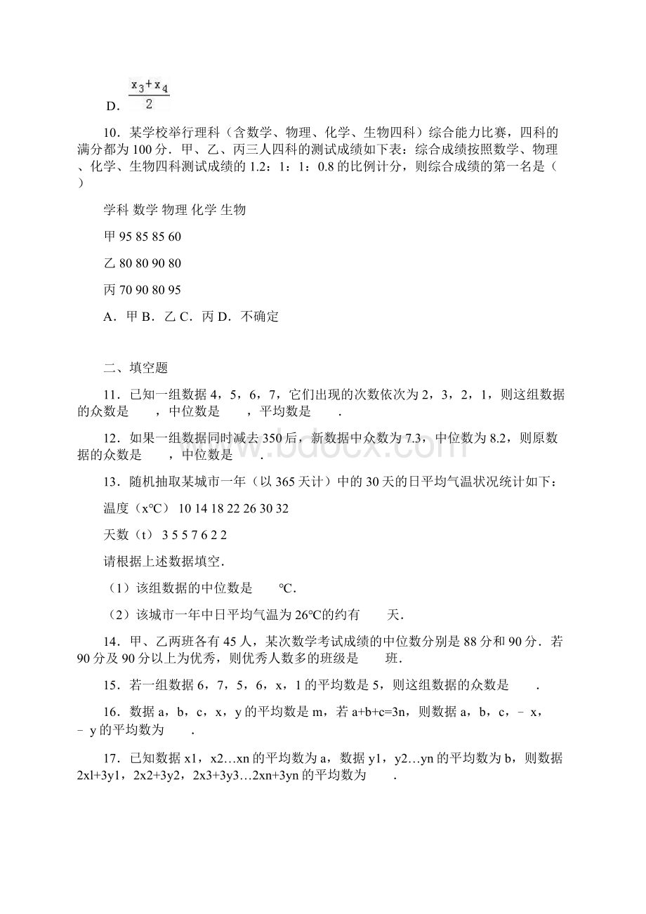 最新北师大版八年级数学上册《数据的分析》单元检测题及解析Word格式.docx_第3页