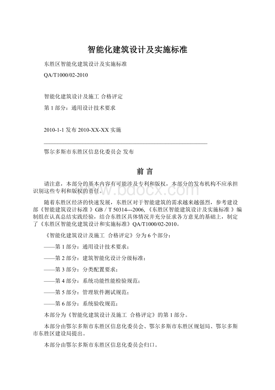 智能化建筑设计及实施标准.docx