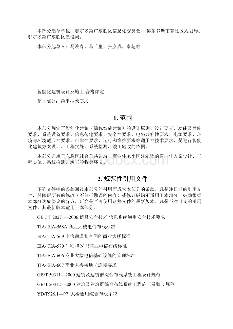 智能化建筑设计及实施标准.docx_第2页