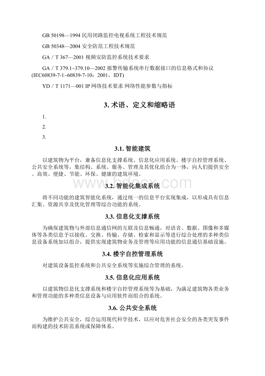 智能化建筑设计及实施标准.docx_第3页