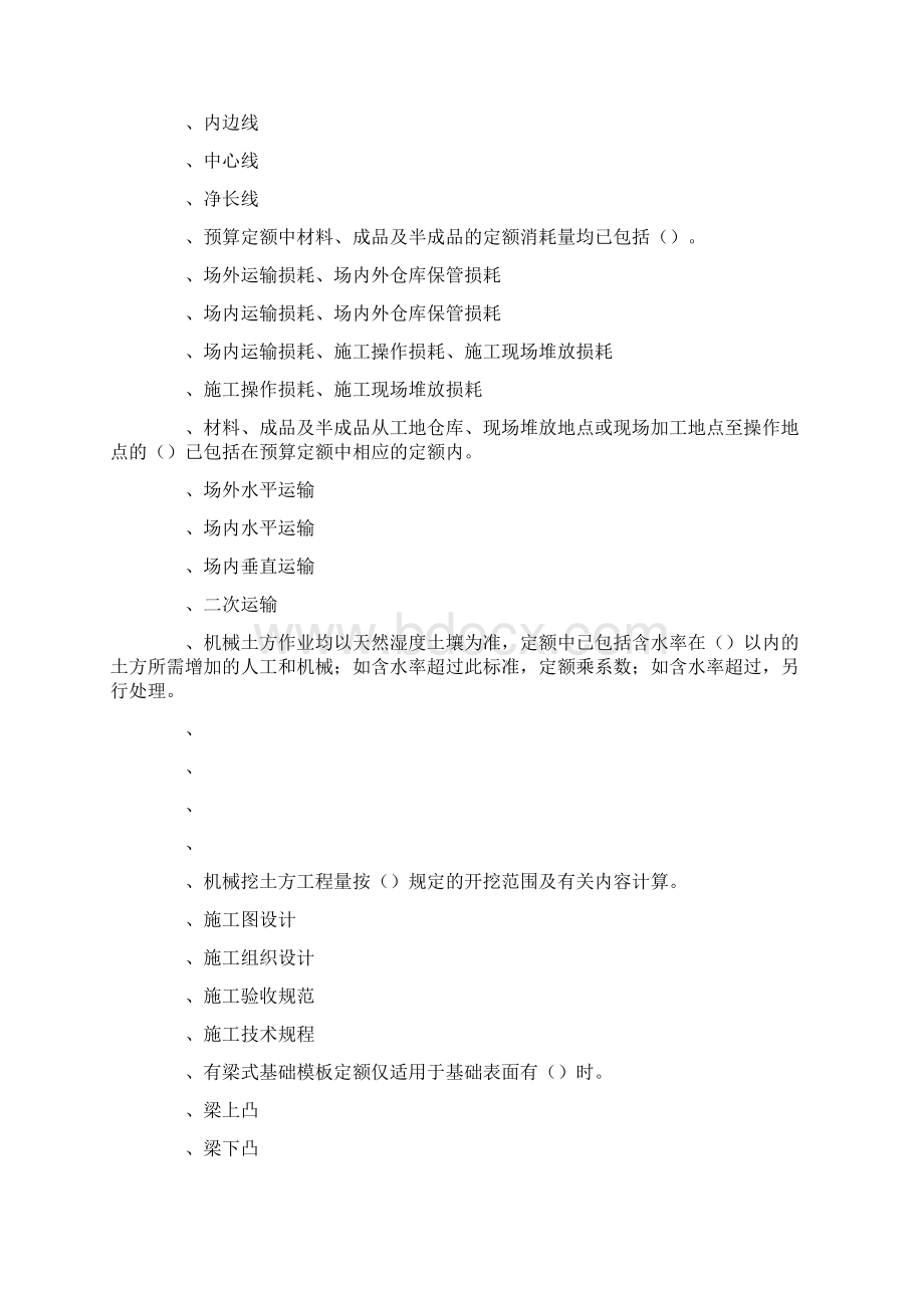 建设工程造价考试模拟题和答案Word文件下载.docx_第2页