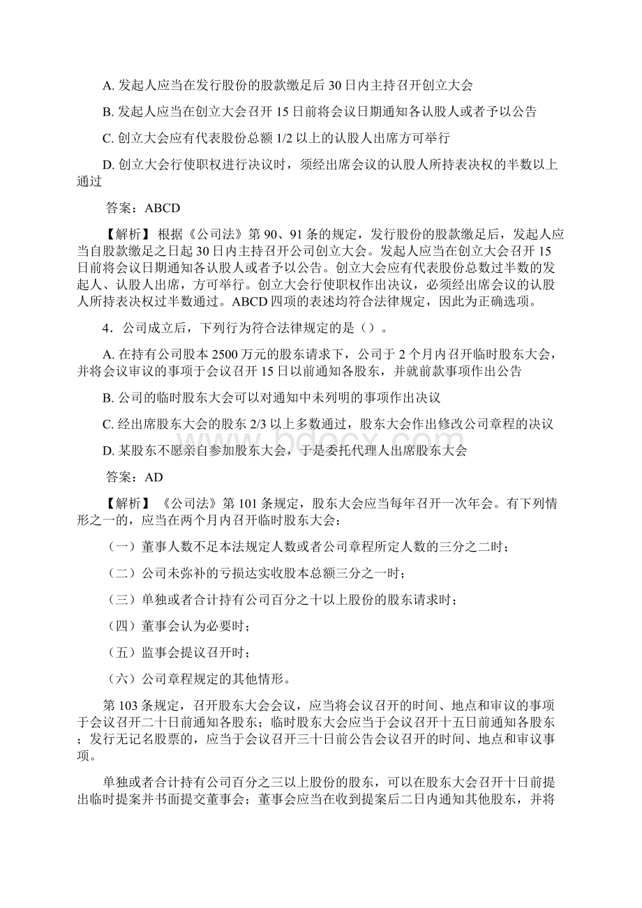 精选新版事业单位公共科目综合基础知识管理岗完整模拟题188题含标准答案.docx_第3页