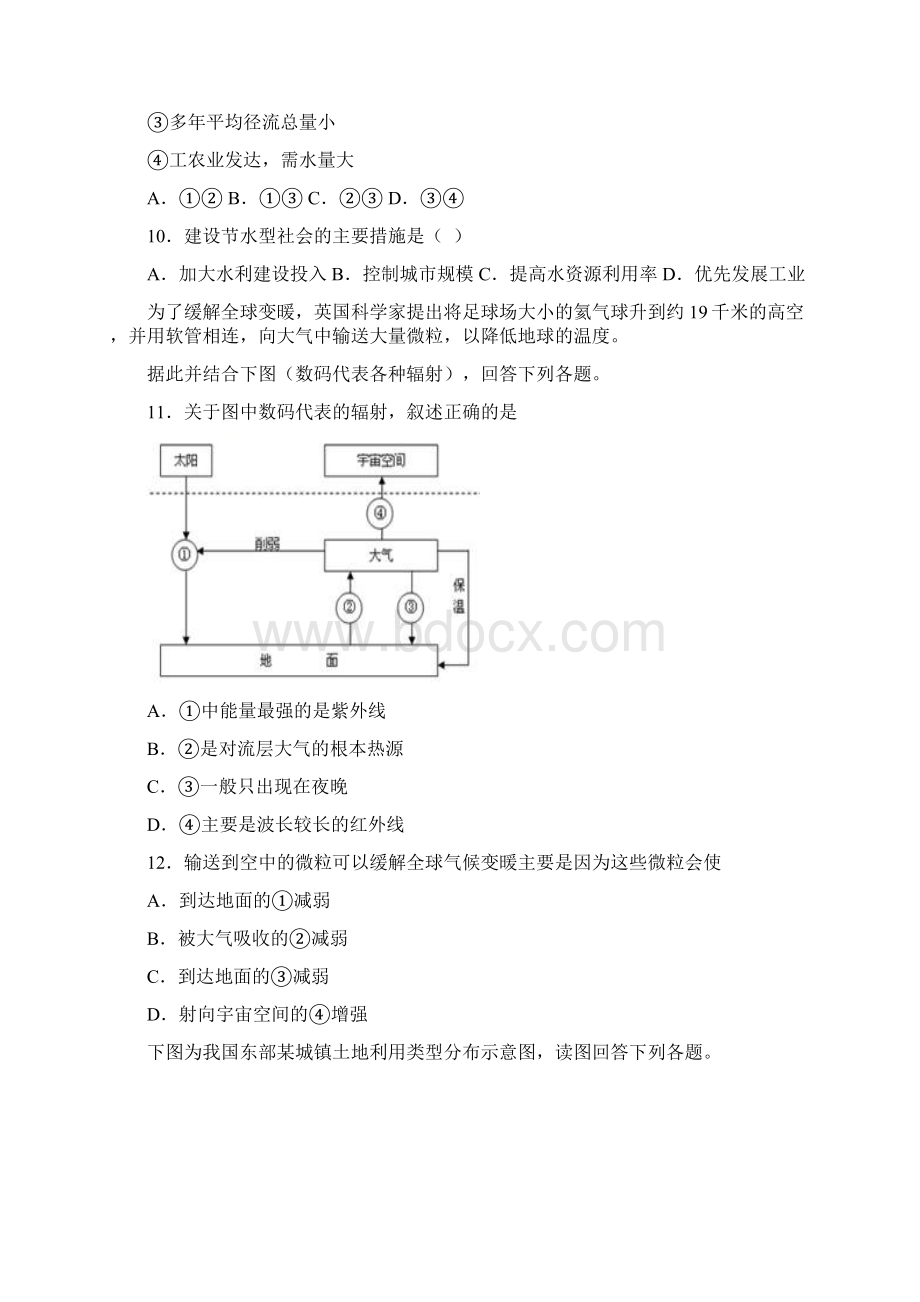 安徽省定远县育才学校最新高二上学期开学考试地理试题.docx_第3页