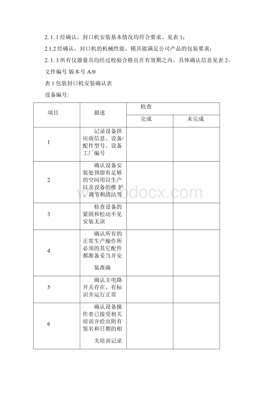 纸塑包装验证报告.docx_第2页