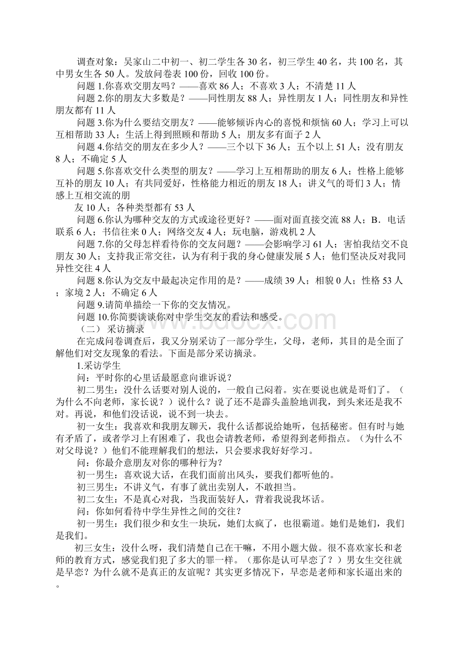 关于釆访初中生学习报告doc.docx_第2页