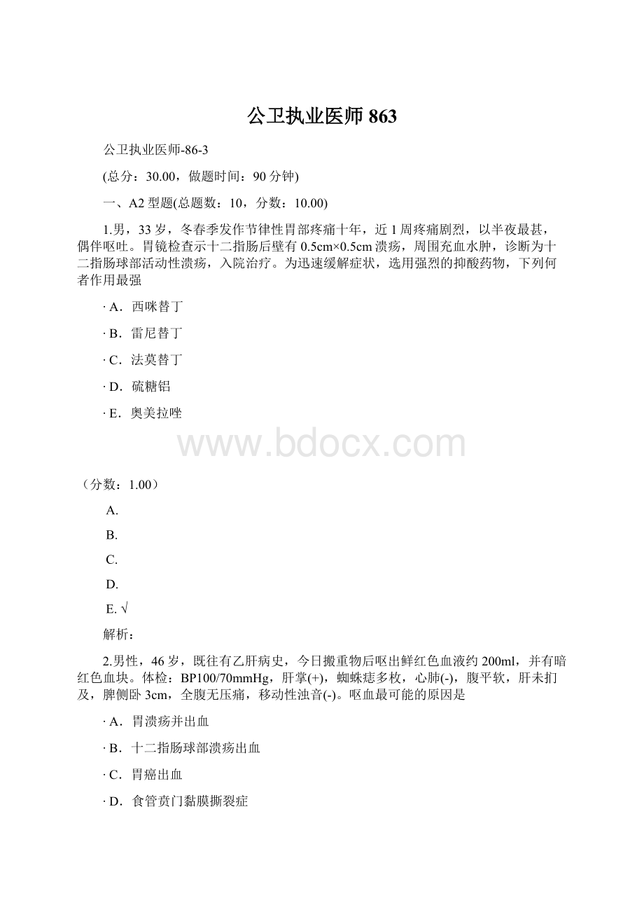 公卫执业医师863Word文件下载.docx_第1页