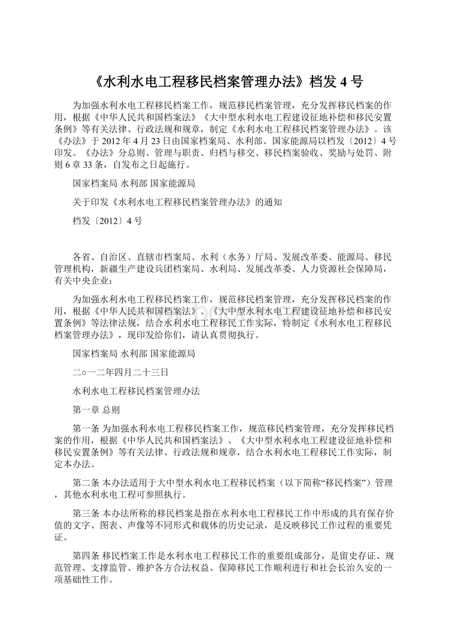 《水利水电工程移民档案管理办法》档发4号.docx