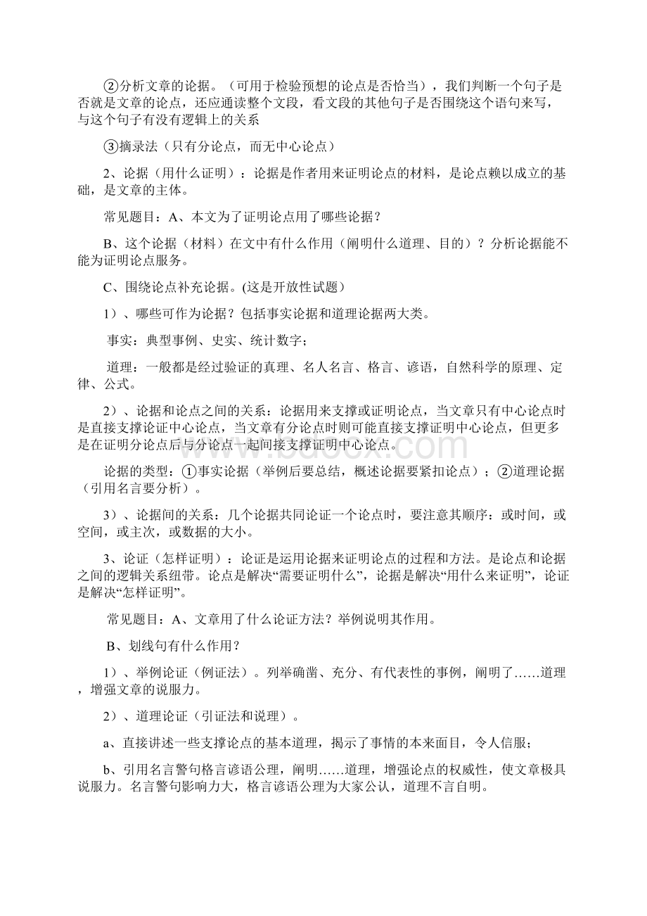 议论文阅读教师版Word文档下载推荐.docx_第2页