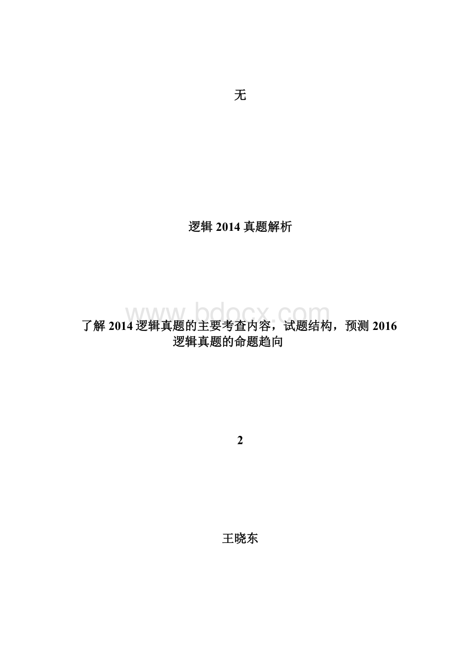 20XX考研管理类联考综合能力真题完整版第5页考研doc.docx_第2页