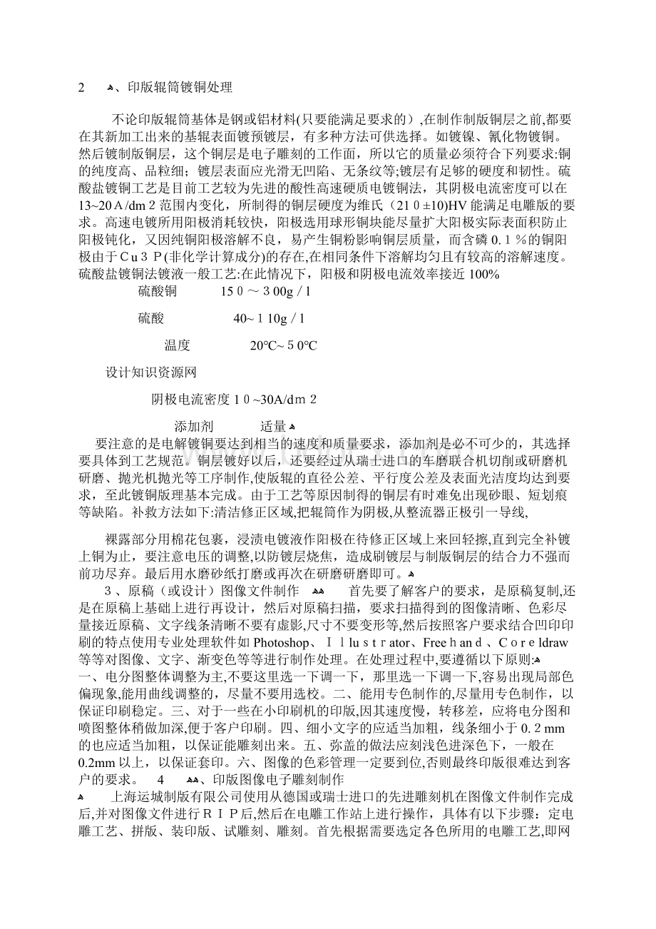 凹印版辊的基本知识Word文档格式.docx_第2页