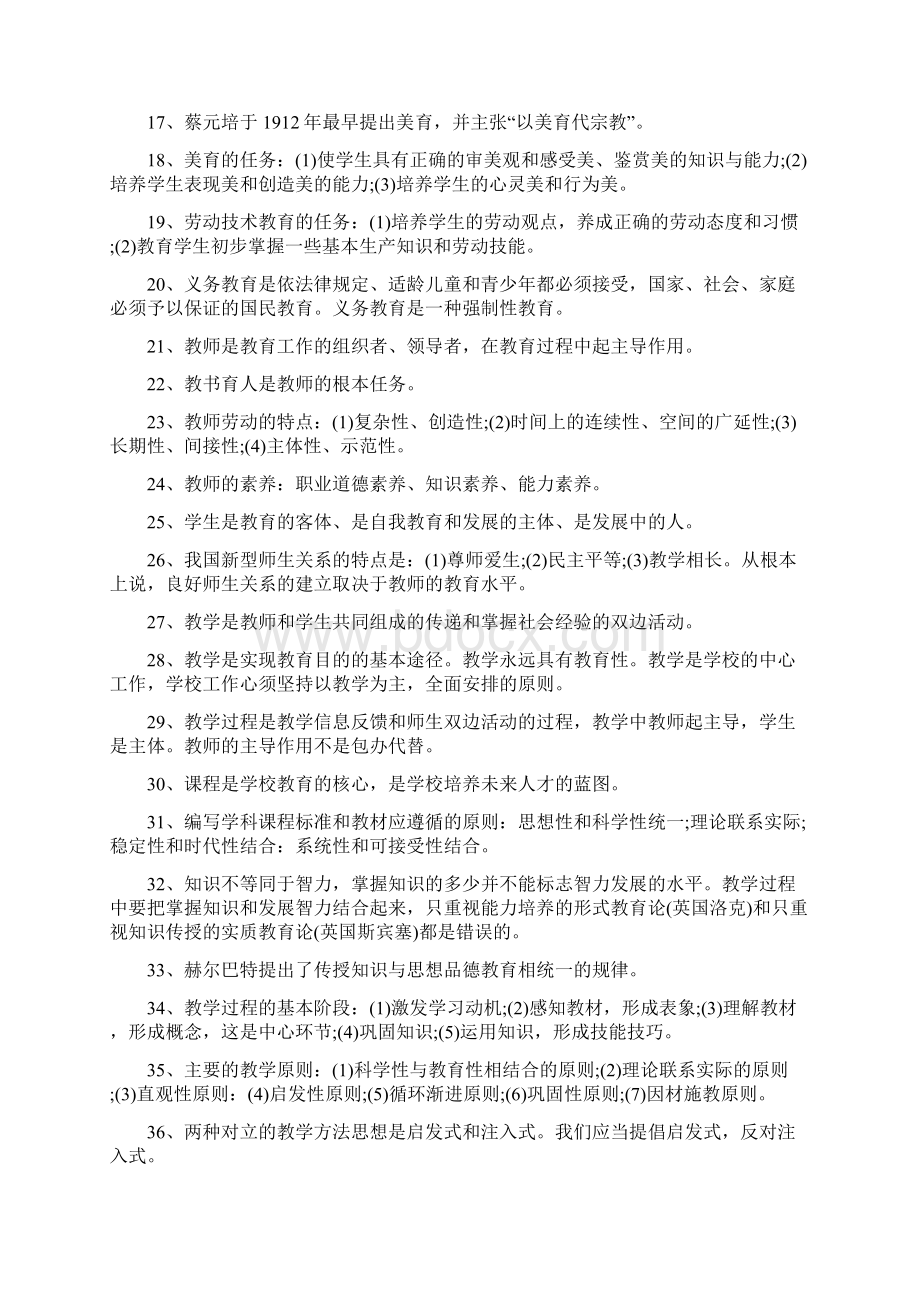 《教育理论基础知识》考前必背Word格式文档下载.docx_第2页