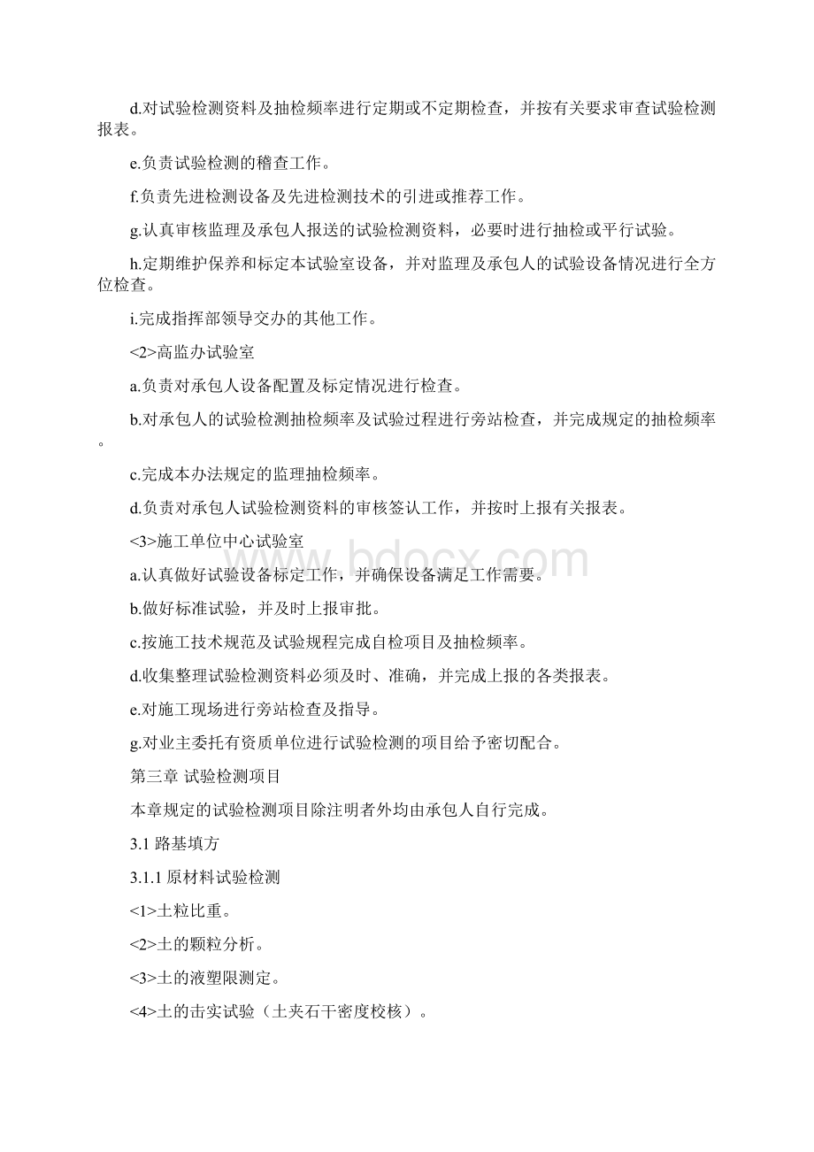 试验检测管理实施办法文档格式.docx_第2页