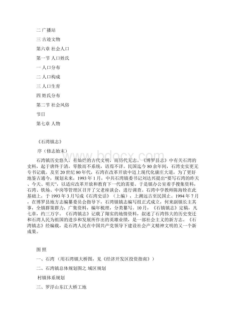 《石 湾 镇 志》陈海铨Word格式文档下载.docx_第3页