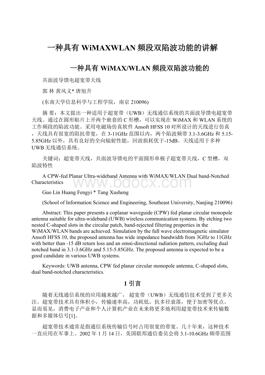 一种具有WiMAXWLAN频段双陷波功能的讲解.docx_第1页