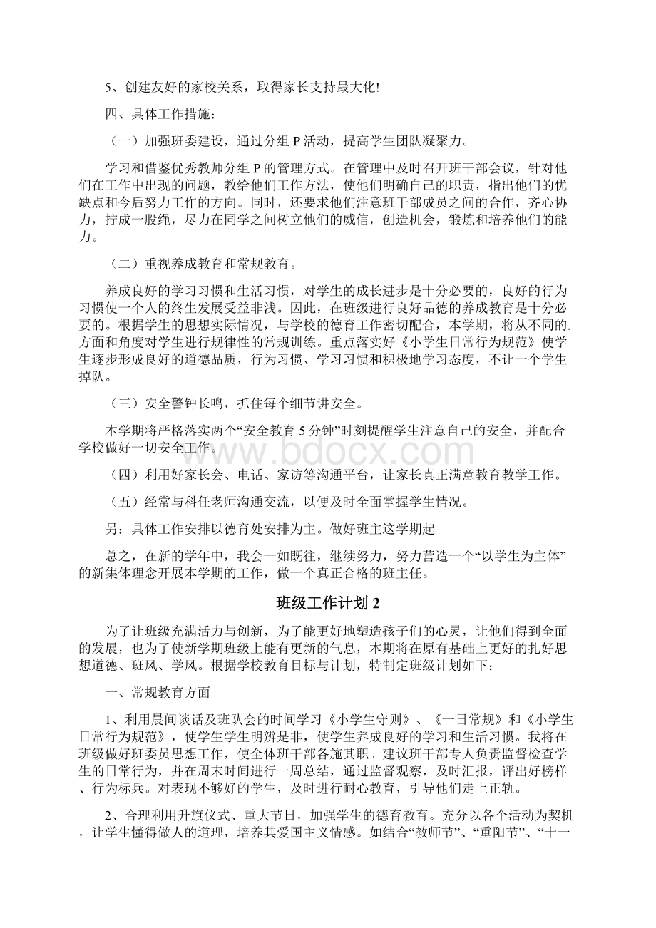 班级工作计划Word文件下载.docx_第2页