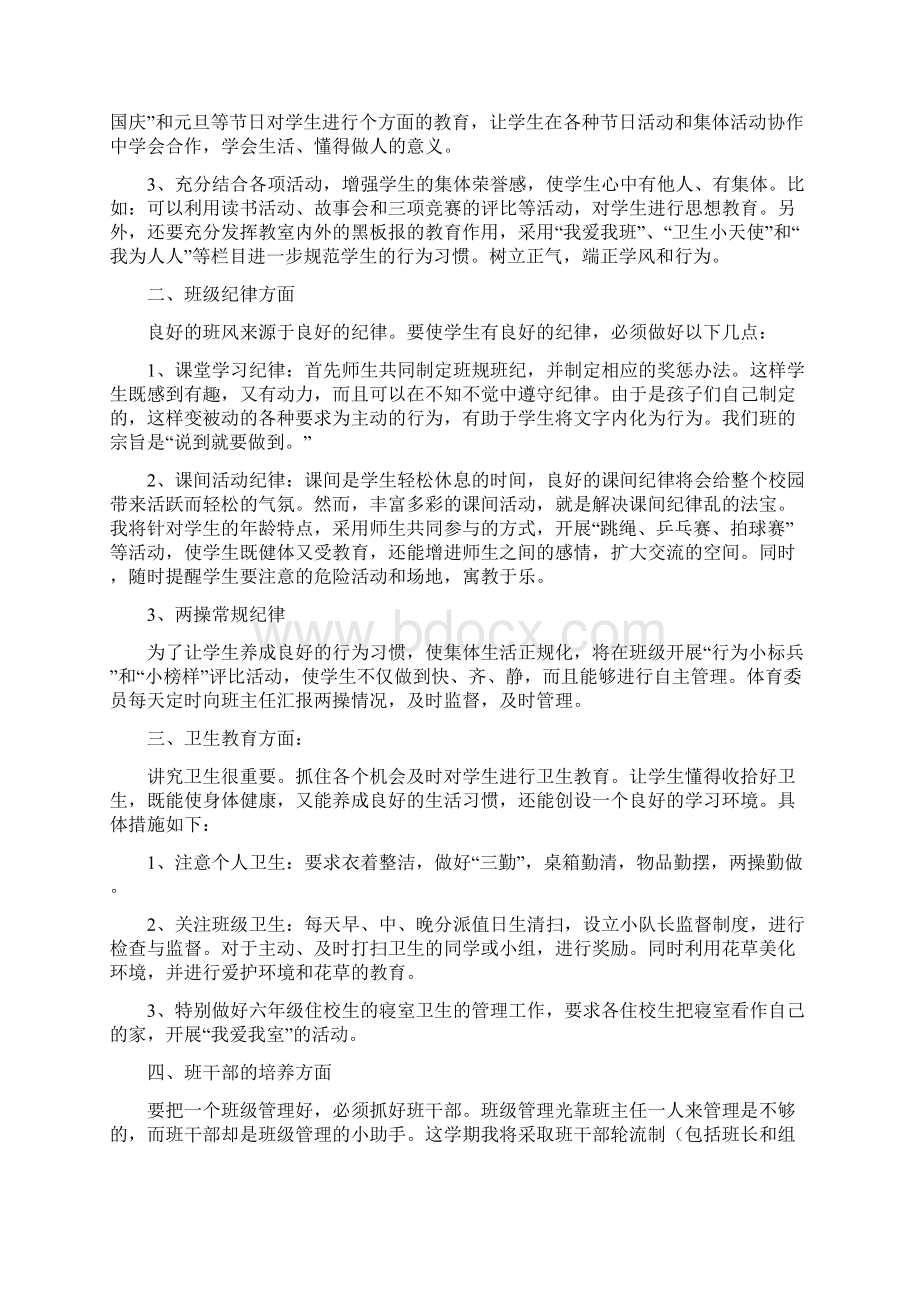 班级工作计划Word文件下载.docx_第3页