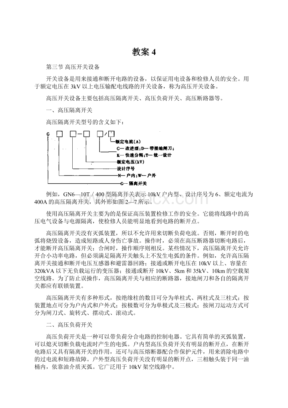 教案4文档格式.docx