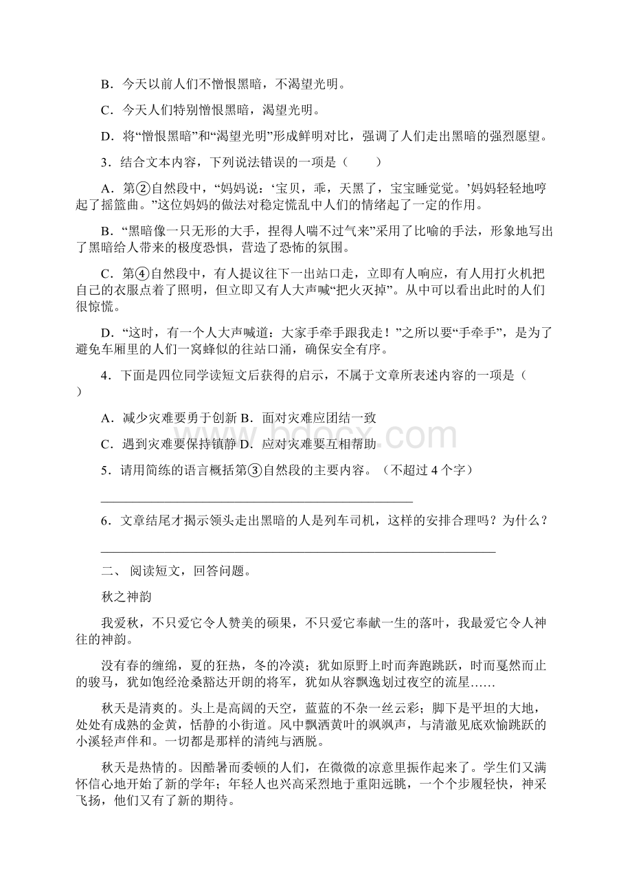 苏教版六年级下册语文短文阅读精编.docx_第2页