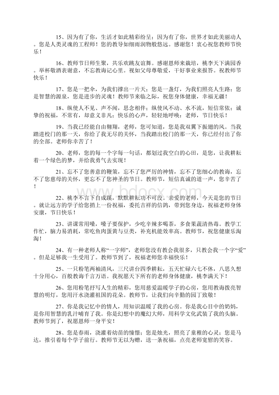 精选教师节祝福语200字.docx_第2页