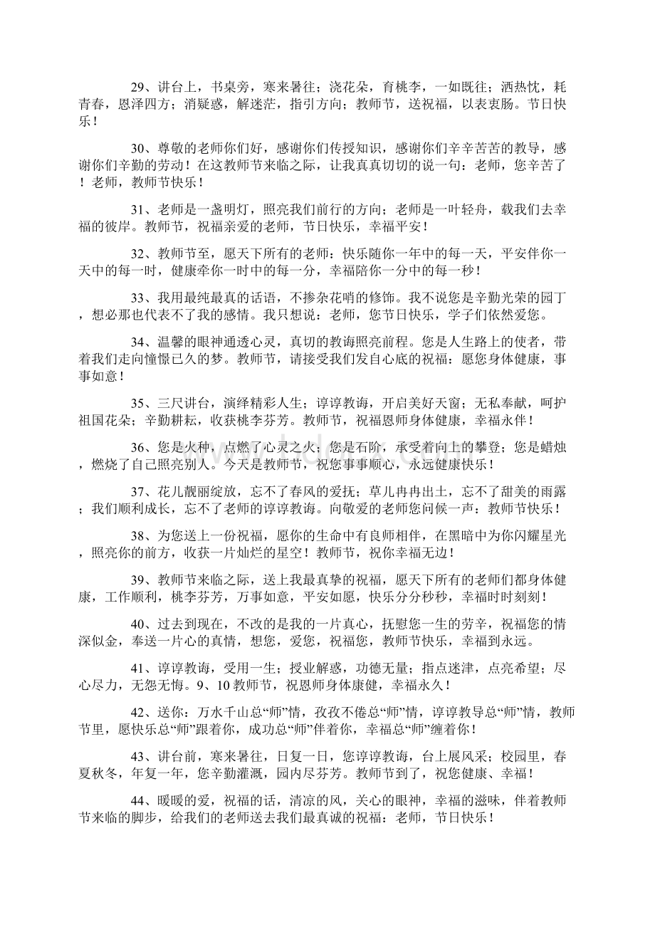 精选教师节祝福语200字.docx_第3页