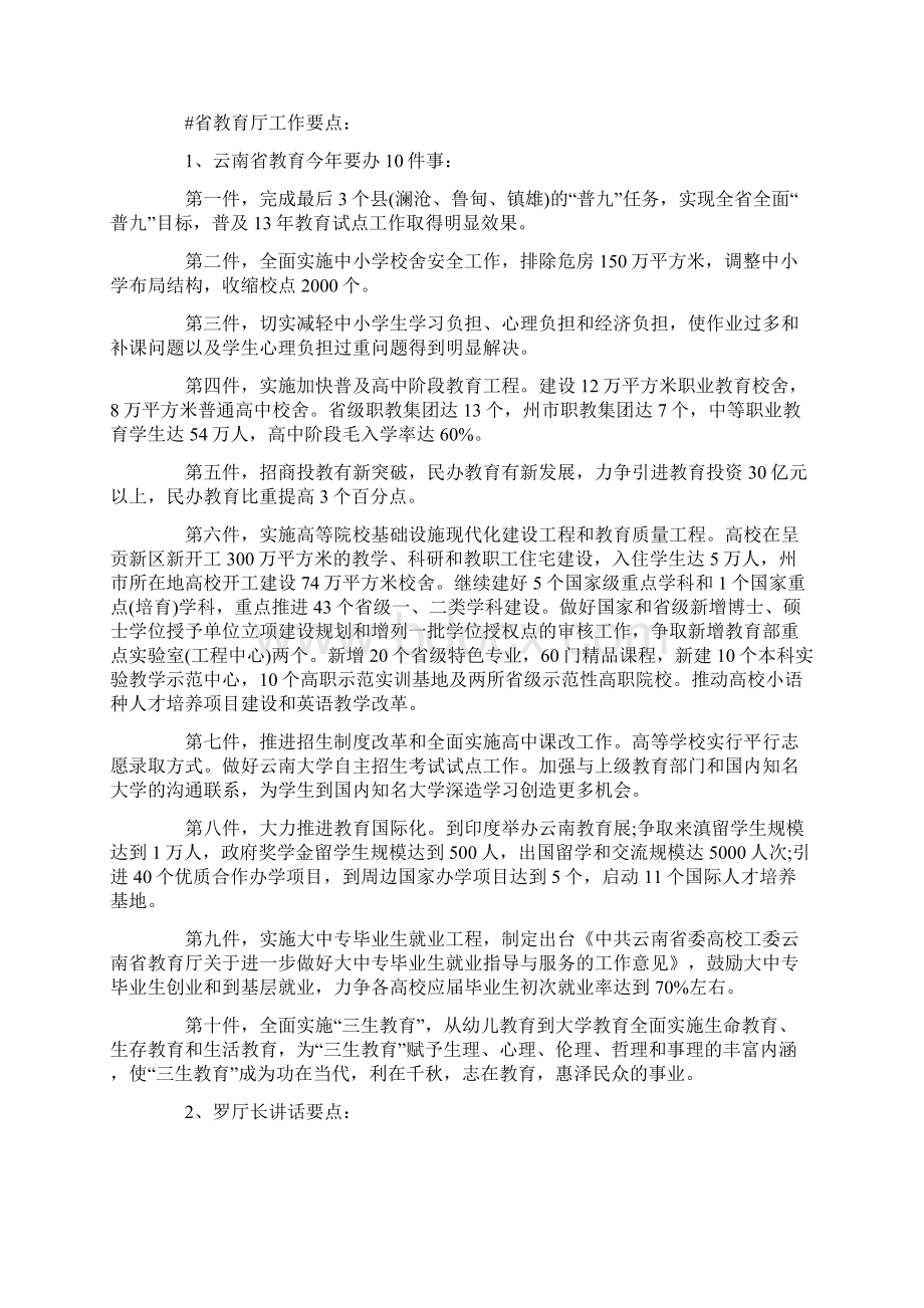 教育局局长在度教育工作会议上的讲话文档格式.docx_第2页