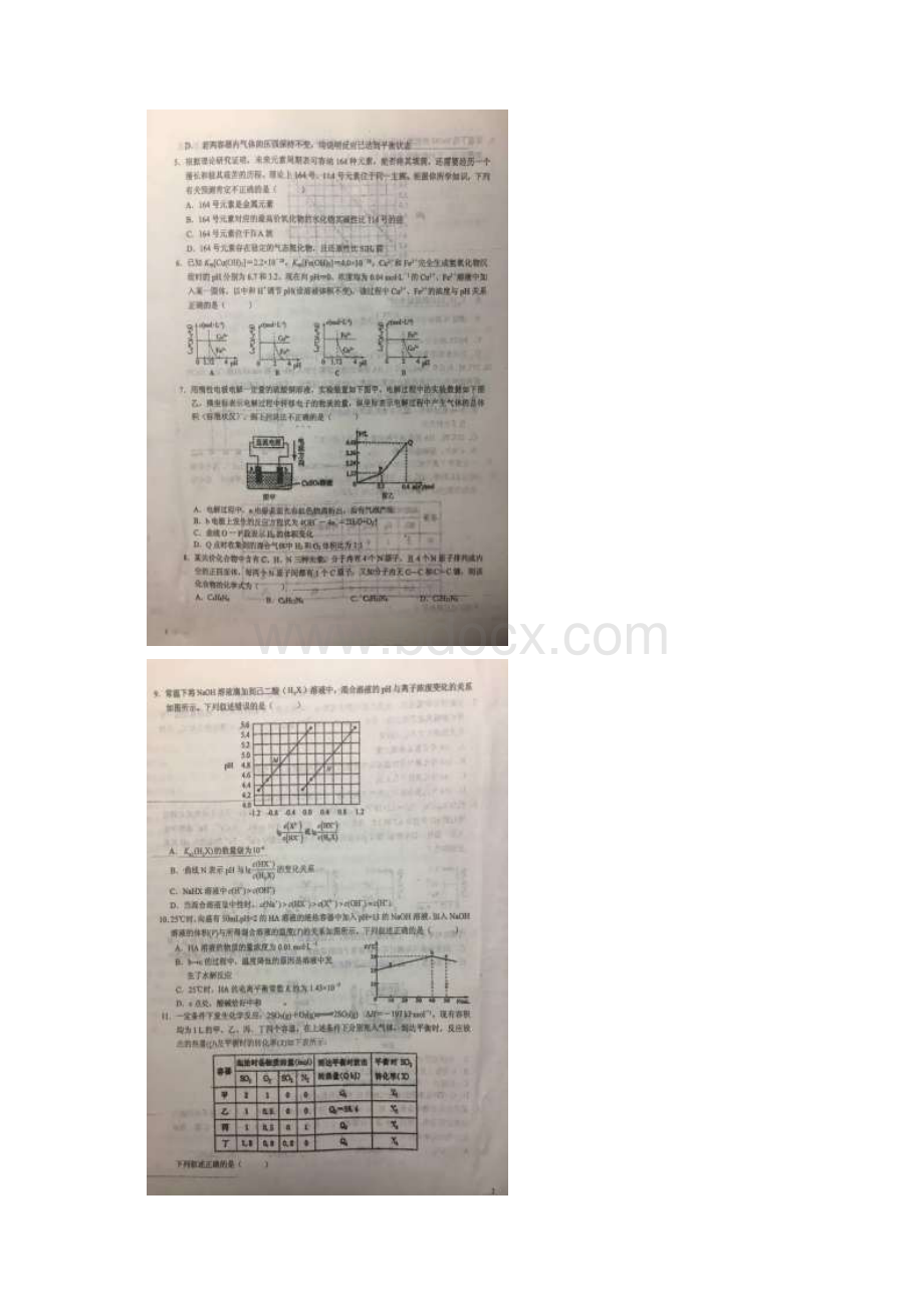 学年安徽省六安市第一中学高二下学期开学考试化学试题图片版Word文档格式.docx_第2页