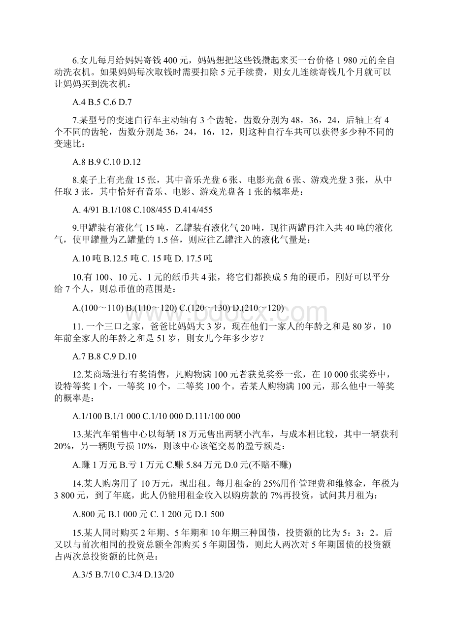 最新行测历年真题数量关系答案及解析资料.docx_第2页