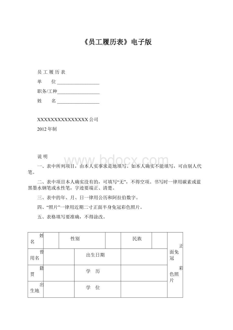 《员工履历表》电子版.docx_第1页