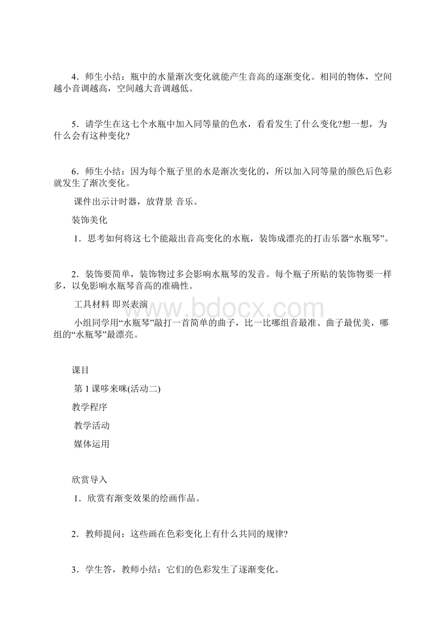 精品湘教版小学美术五年级上册全册教案1.docx_第2页