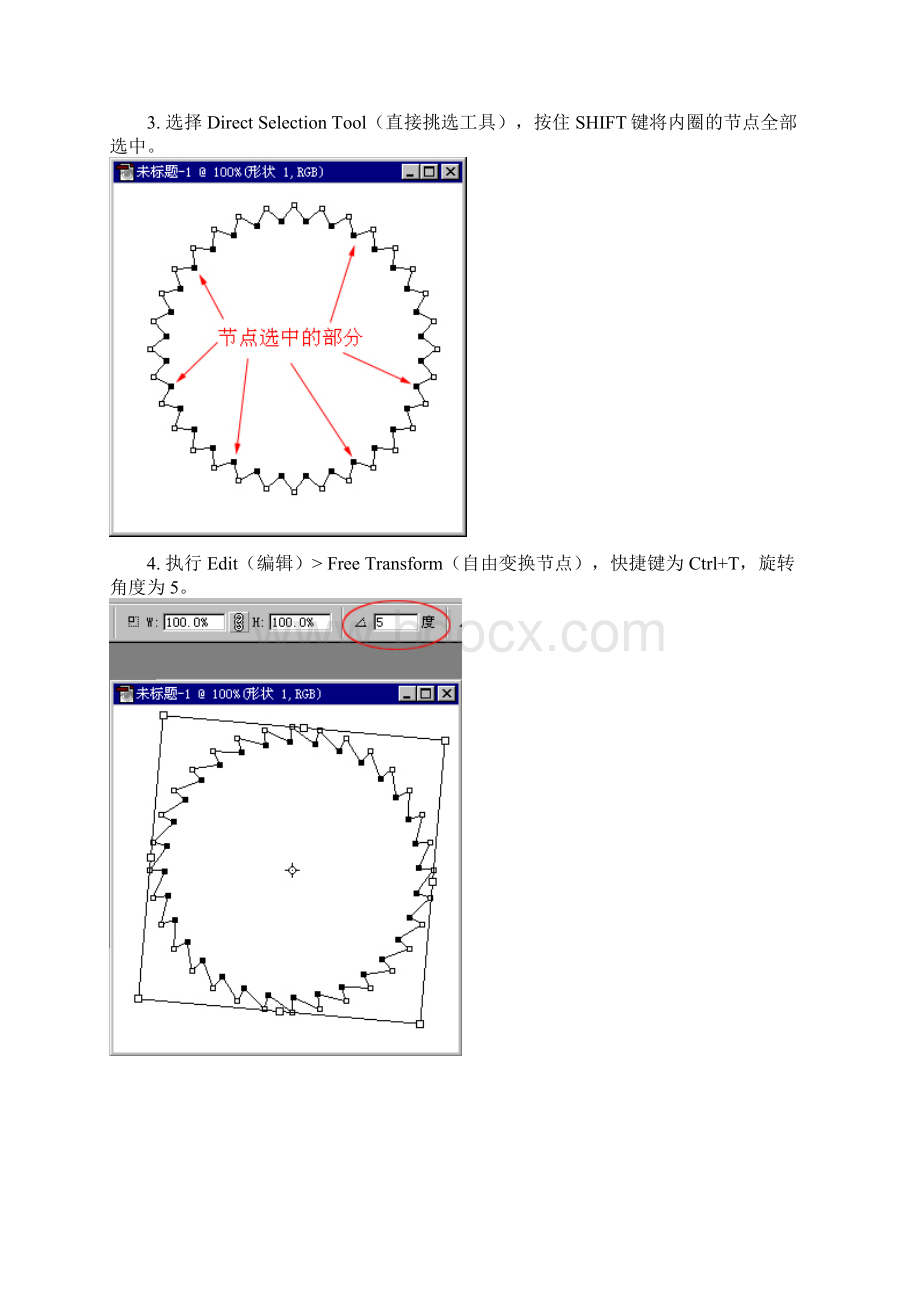 photoshop锯齿片的制Word文档下载推荐.docx_第2页