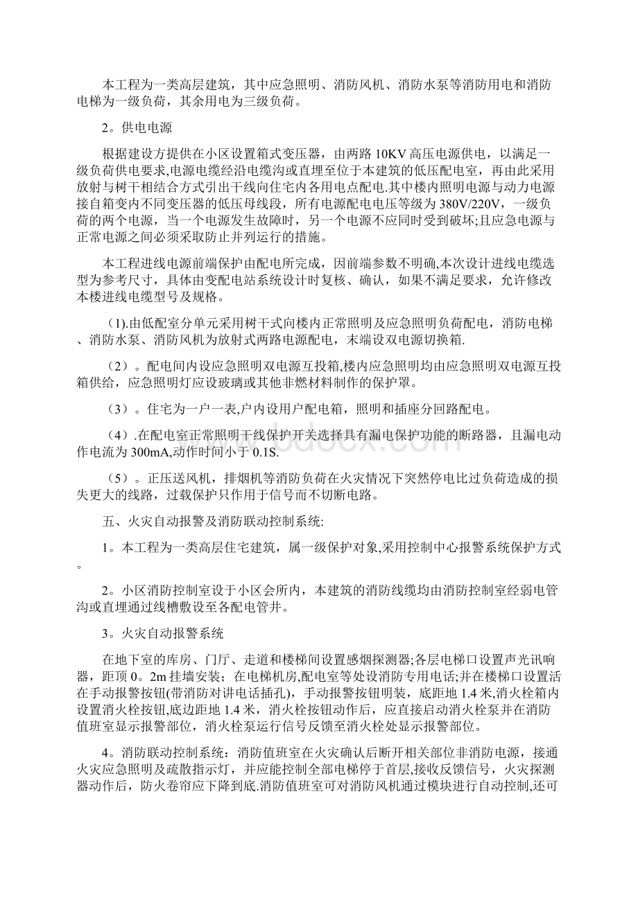 图纸设计说明Word文档下载推荐.docx_第2页